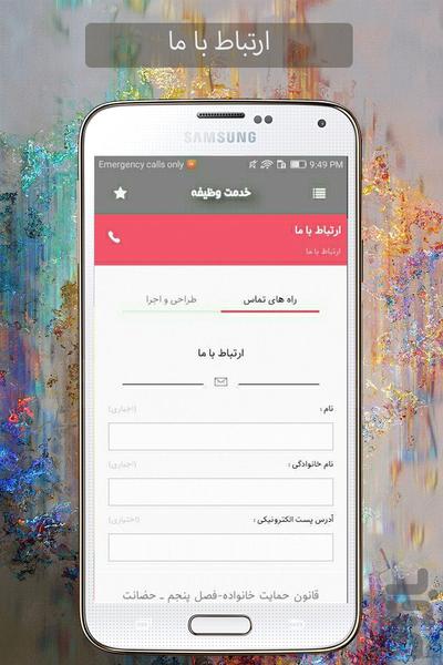 قوانین خدمت وظیفه(با پرسش و پاسخ) - عکس برنامه موبایلی اندروید