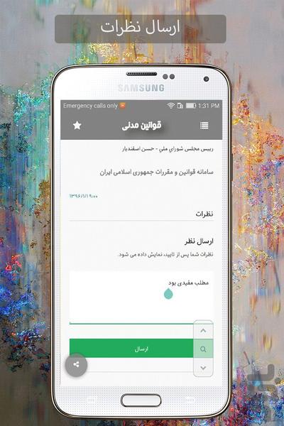 دانلود قوانین مدنی(با پرسش و پاسخ) - عکس برنامه موبایلی اندروید