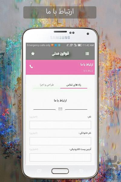 دانلود قوانین مدنی(با پرسش و پاسخ) - عکس برنامه موبایلی اندروید
