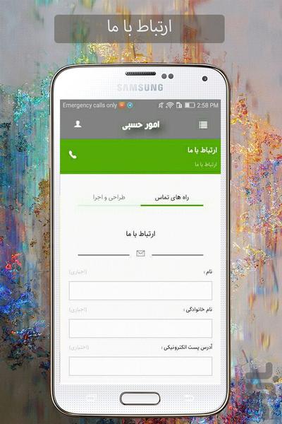 قوانین امور حسبی(با پرسش و پاسخ) - عکس برنامه موبایلی اندروید