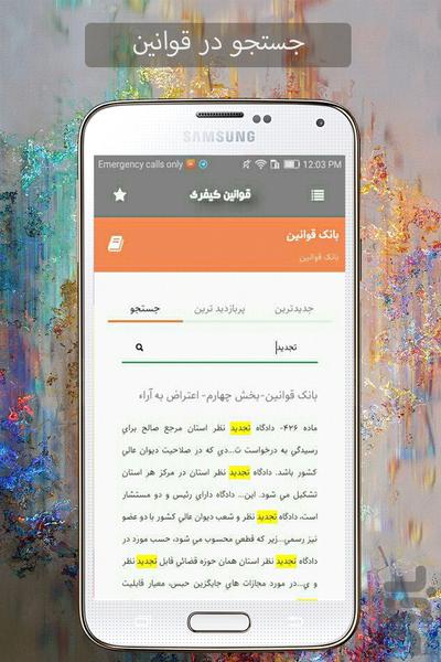 قوانین کیفری(با پرسش و پاسخ) - عکس برنامه موبایلی اندروید