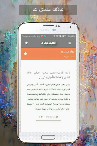قوانین کیفری(با پرسش و پاسخ) - عکس برنامه موبایلی اندروید