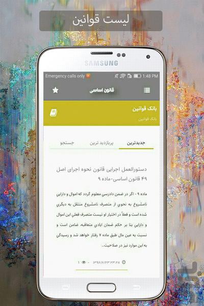قانون اساسی(با پرسش و پاسخ) - عکس برنامه موبایلی اندروید