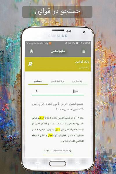 قانون اساسی(با پرسش و پاسخ) - عکس برنامه موبایلی اندروید