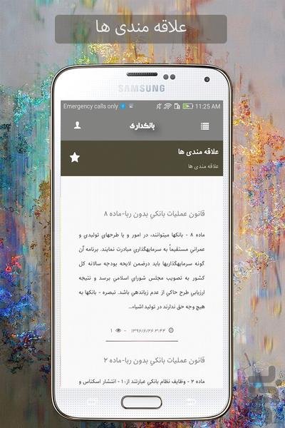 بانکداری(با پرسش و پاسخ) - عکس برنامه موبایلی اندروید
