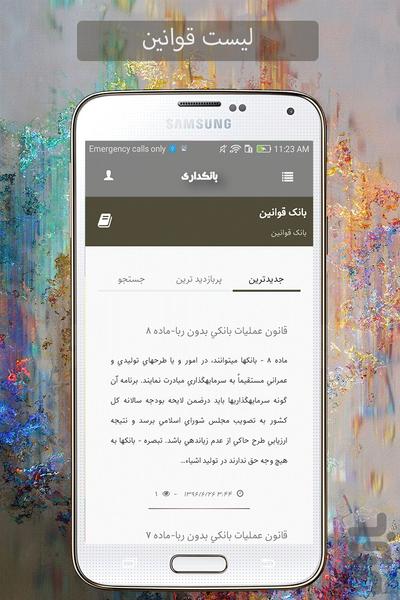 بانکداری(با پرسش و پاسخ) - عکس برنامه موبایلی اندروید