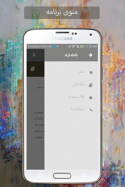 بانکداری(با پرسش و پاسخ) - عکس برنامه موبایلی اندروید