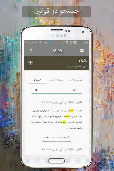بانکداری(با پرسش و پاسخ) - عکس برنامه موبایلی اندروید