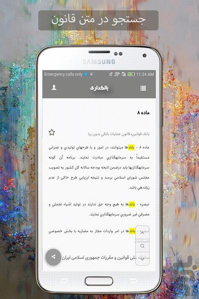 بانکداری(با پرسش و پاسخ) - عکس برنامه موبایلی اندروید