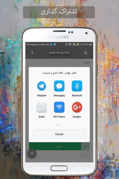 دانلود قوانین برنامه پنجساله توسعه - عکس برنامه موبایلی اندروید