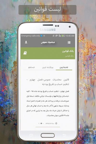قانون محاسبات عمومی(با پرسش و پاسخ) - عکس برنامه موبایلی اندروید