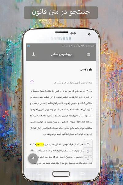 قوانین موجر و مستاجر (دانلود) - Image screenshot of android app