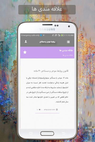 قوانین موجر و مستاجر (دانلود) - Image screenshot of android app