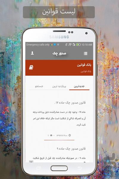 قانون صدور چک(با پرسش و پاسخ) - Image screenshot of android app