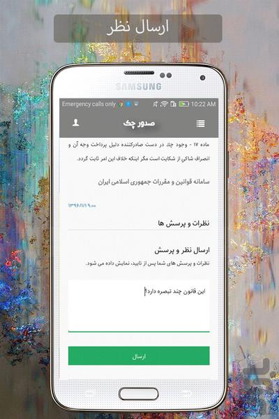 قانون صدور چک(با پرسش و پاسخ) - Image screenshot of android app