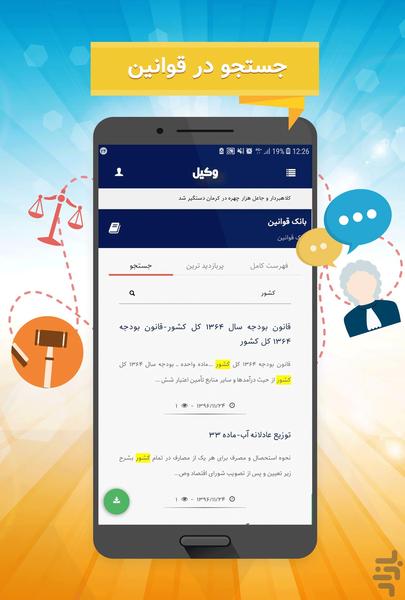 وکیل - عکس برنامه موبایلی اندروید