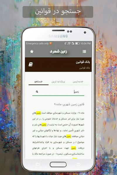 قوانین زمین شهری(جدید) - عکس برنامه موبایلی اندروید
