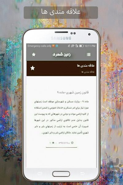 قوانین زمین شهری(جدید) - عکس برنامه موبایلی اندروید