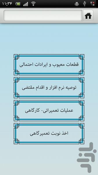 مکانیک همراه - عکس برنامه موبایلی اندروید