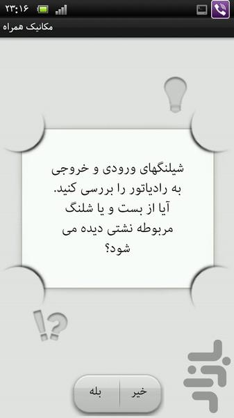 مکانیک همراه - عکس برنامه موبایلی اندروید