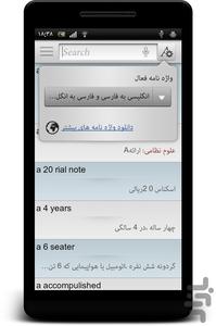 دیکشنری WikiVajeh دیکشنری دیکشنری - Image screenshot of android app