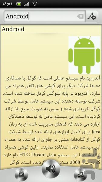 ویکی واژه رایانه - Image screenshot of android app