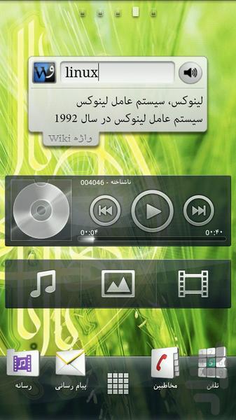 ویکی واژه رایانه - Image screenshot of android app