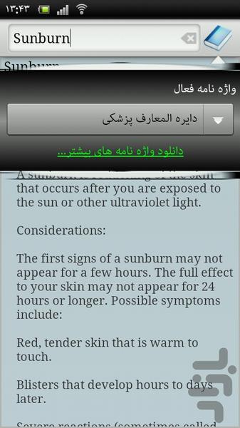 ویکی واژه پزشکی - Image screenshot of android app