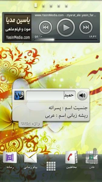 ویکی واژه نامها - Image screenshot of android app