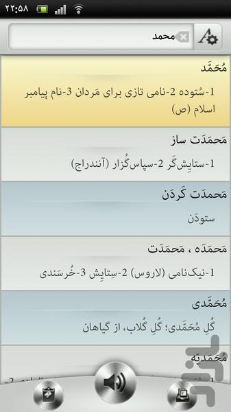 ویکی واژه پارسی‌مان - Image screenshot of android app