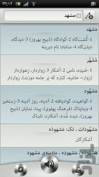 ویکی واژه پارسیمان - عکس برنامه موبایلی اندروید