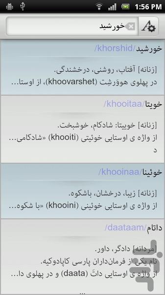 Persian Beautiful Names - Image screenshot of android app
