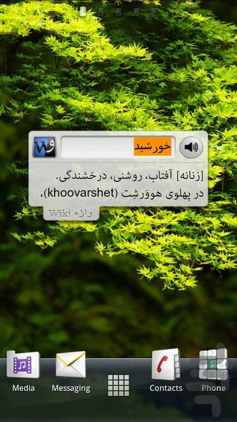 زیبا نامهای پارسی - عکس برنامه موبایلی اندروید