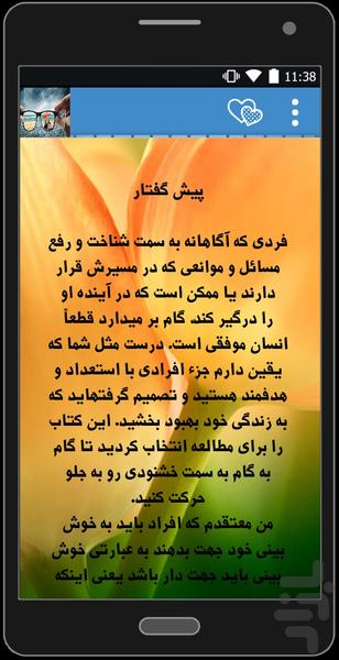 از خوشبینی تا خوشنودی - عکس برنامه موبایلی اندروید