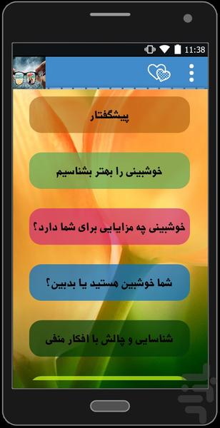 azkhoshbinita - Image screenshot of android app