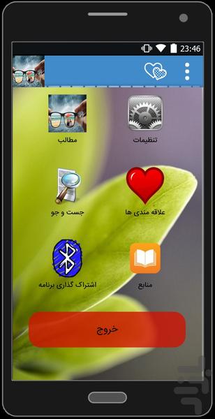azkhoshbinita - Image screenshot of android app