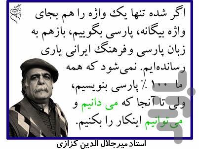 واژه نامه پارسی (نسخه حمایتی) - Image screenshot of android app