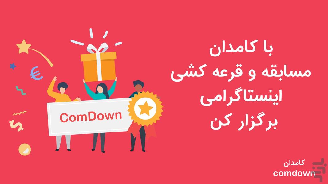 ComDown (مسابقه اینستاگرامی) - Image screenshot of android app