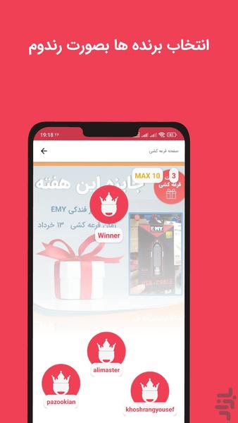 کامدان (قرعه کشی اینستاگرام) - Image screenshot of android app