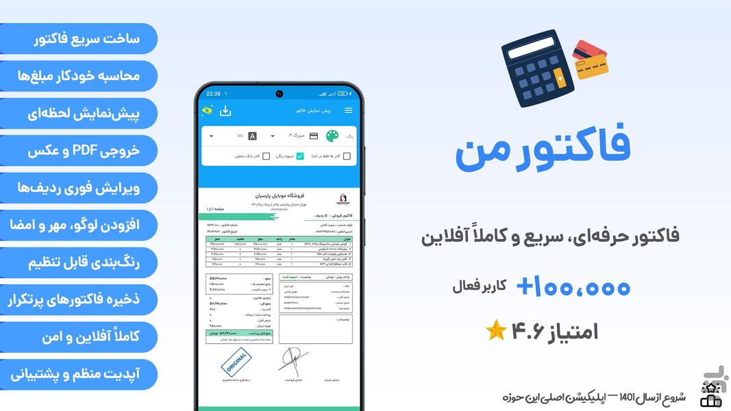 فاکتور من ، ساخت فاکتور و پیش فاکتور - عکس برنامه موبایلی اندروید
