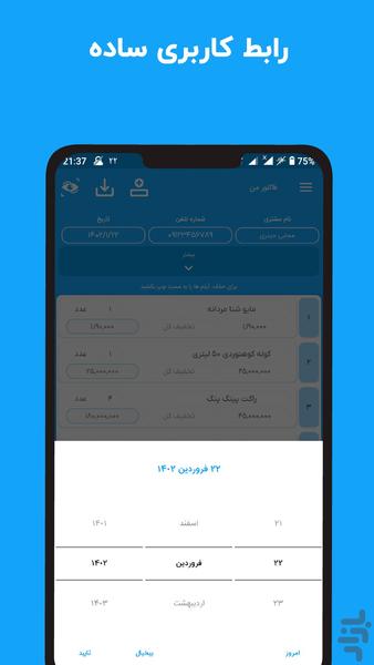 فاکتور من ، ساخت فاکتور و پیش فاکتور - Image screenshot of android app