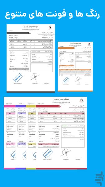فاکتور من ، ساخت فاکتور و پیش فاکتور - عکس برنامه موبایلی اندروید