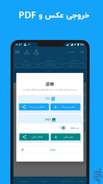 فاکتور من ، ساخت فاکتور و پیش فاکتور - Image screenshot of android app