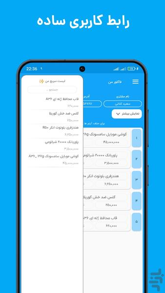فاکتور من ، ساخت فاکتور و پیش فاکتور - عکس برنامه موبایلی اندروید