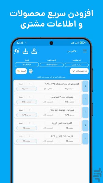 فاکتور من ، ساخت فاکتور و پیش فاکتور - عکس برنامه موبایلی اندروید