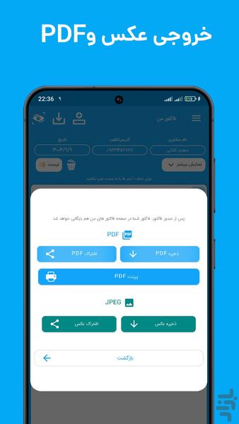فاکتور من ، ساخت فاکتور و پیش فاکتور - عکس برنامه موبایلی اندروید