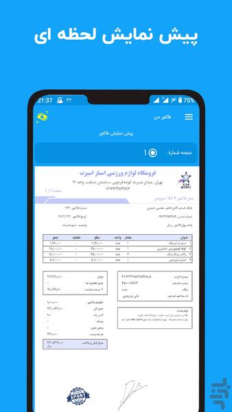 فاکتور من ، ساخت فاکتور و پیش فاکتور - Image screenshot of android app