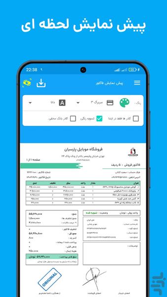 فاکتور من ، ساخت فاکتور و پیش فاکتور - عکس برنامه موبایلی اندروید