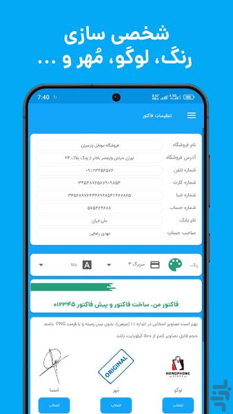 فاکتور من ، ساخت فاکتور و پیش فاکتور - عکس برنامه موبایلی اندروید