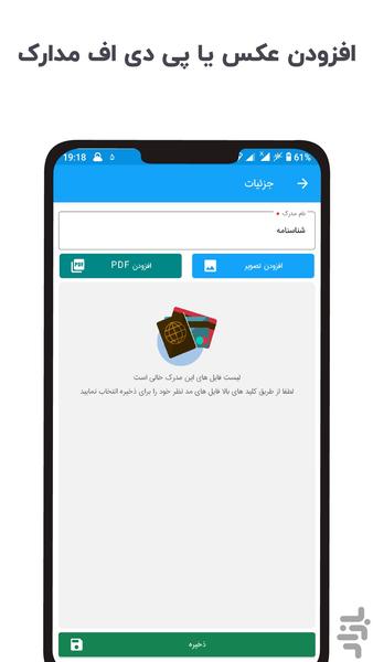 مدارک همراه من - Image screenshot of android app